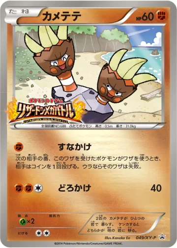カメテテ PROMO