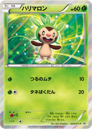 ハリマロン PROMO
