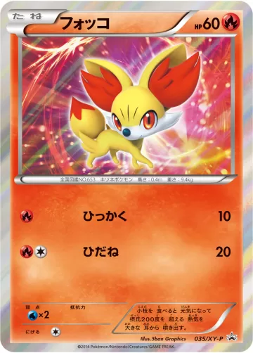 フォッコ PROMO