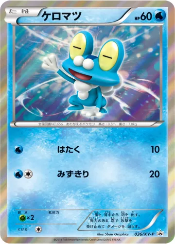 ケロマツ PROMO