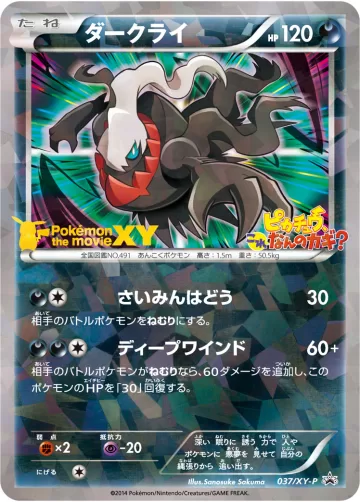 ダークライ PROMO