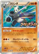 ゴロンダ PROMO