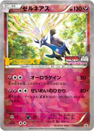 ゼルネアス PROMO