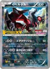 イベルタル PROMO