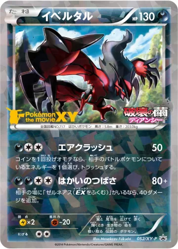 イベルタル PROMO