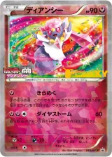 ディアンシー PROMO