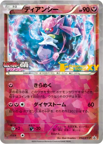 ディアンシー PROMO