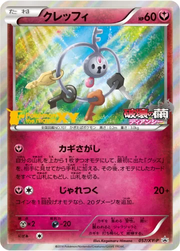 クレッフィ PROMO