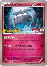 メレシー PROMO