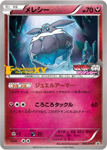 メレシー PROMO