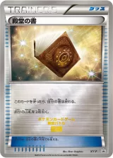 殿堂の書 PROMO