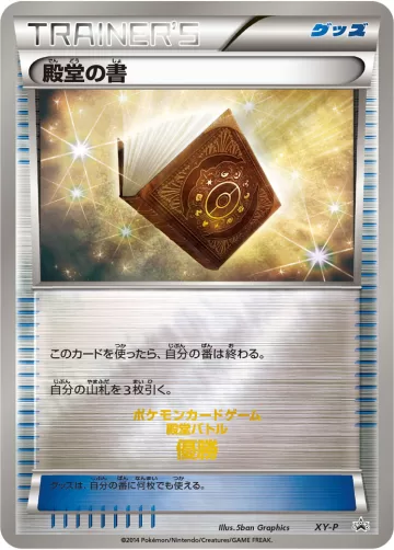 殿堂の書 PROMO