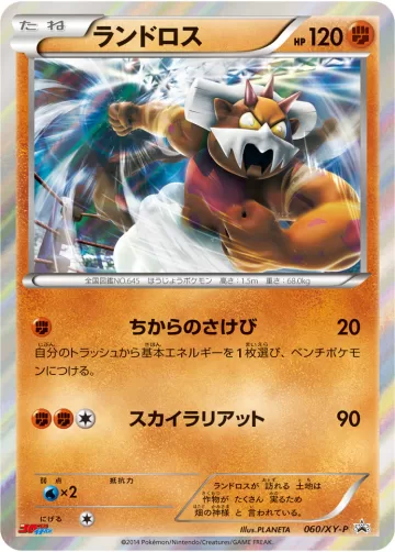 ランドロス PROMO