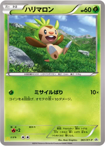 ハリマロン PROMO