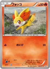 フォッコ PROMO