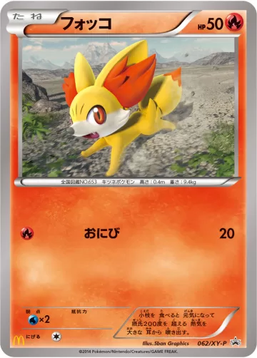 フォッコ PROMO