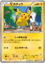 ピカチュウ PROMO
