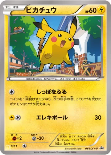 ピカチュウ PROMO