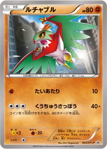ルチャブル PROMO