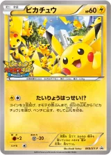 ピカチュウ PROMO