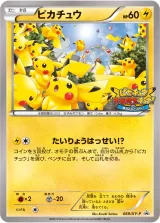 ピカチュウ PROMO