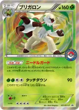 ブリガロン PROMO