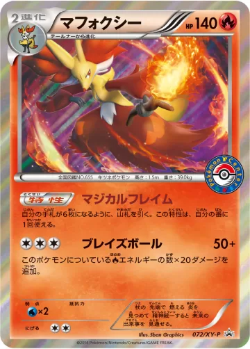 マフォクシー PROMO