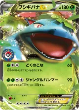 フシギバナEX PROMO