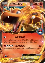 リザードンEX PROMO