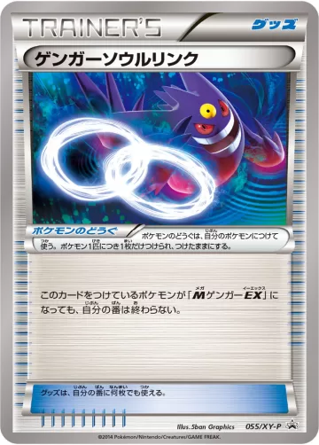 ゲンガーソウルリンク PROMO