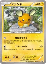 デデンネ PROMO