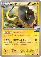 エレザード PROMO