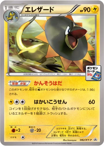 エレザード PROMO