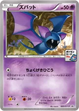 ズバット PROMO