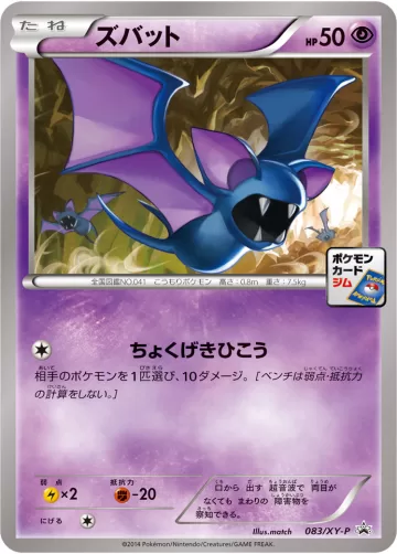 ズバット PROMO