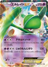エルレイドEX PROMO