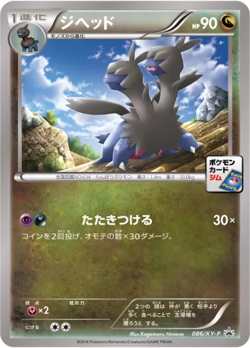 ジヘッド PROMO