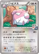ハピナス PROMO