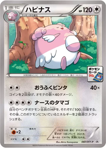 ハピナス PROMO