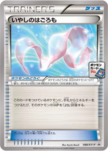 いやしのはごろも PROMO