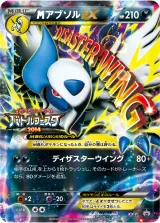 MアブソルEX PROMO