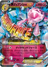 MディアンシーEX PROMO