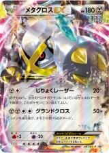 メタグロスEX PROMO