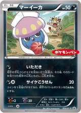 マーイーカ PROMO