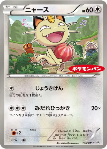 ニャース PROMO