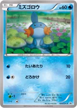 ミズゴロウ PROMO
