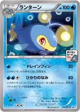ランターン PROMO