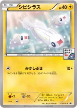 シビシラス PROMO