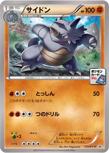 サイドン PROMO