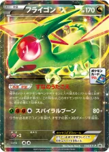フライゴンEX PROMO
